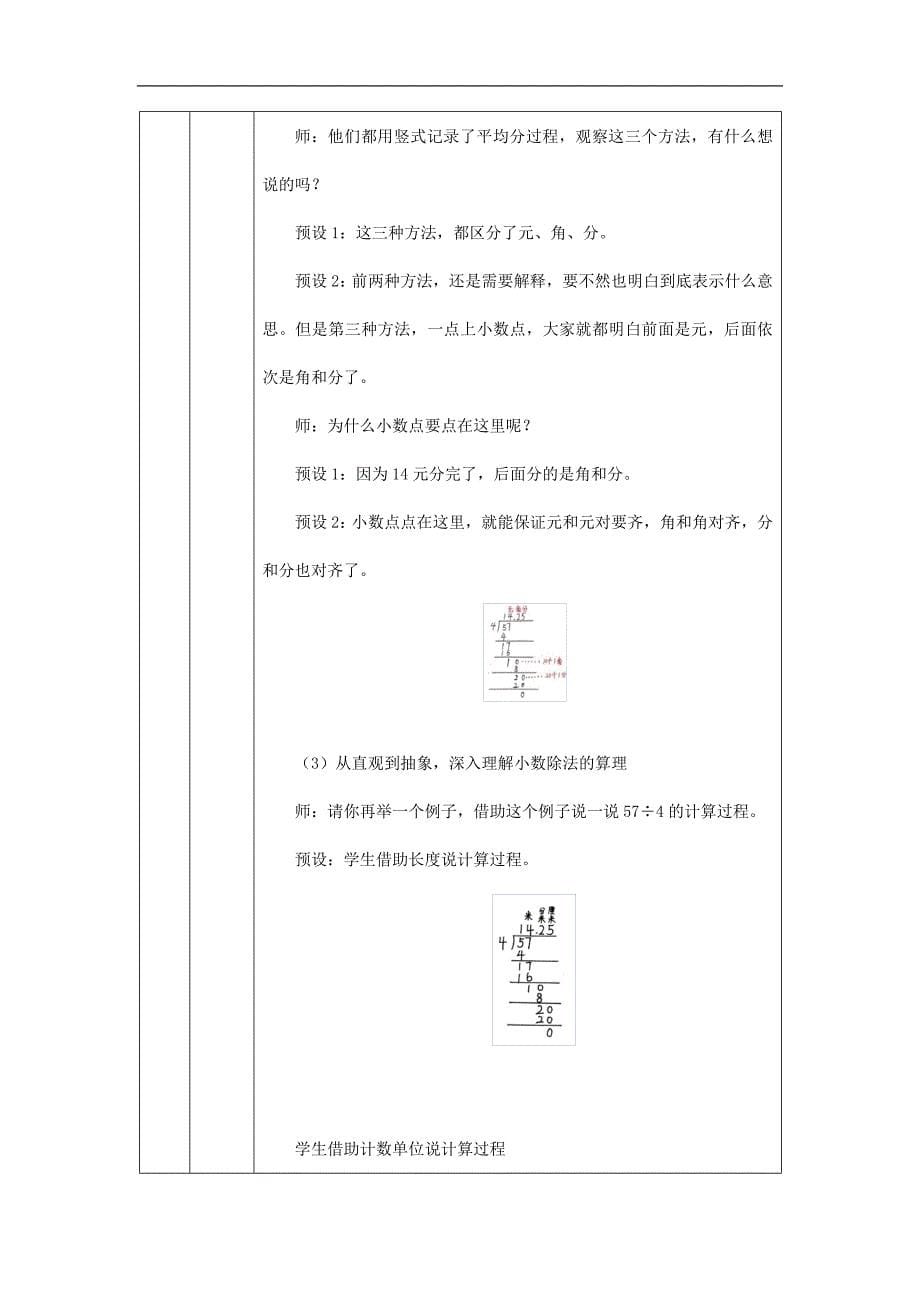 2024年秋季小学数学北京课改版五年级【数学(北京版)】小数除法(第一课时)-教学设计_第5页