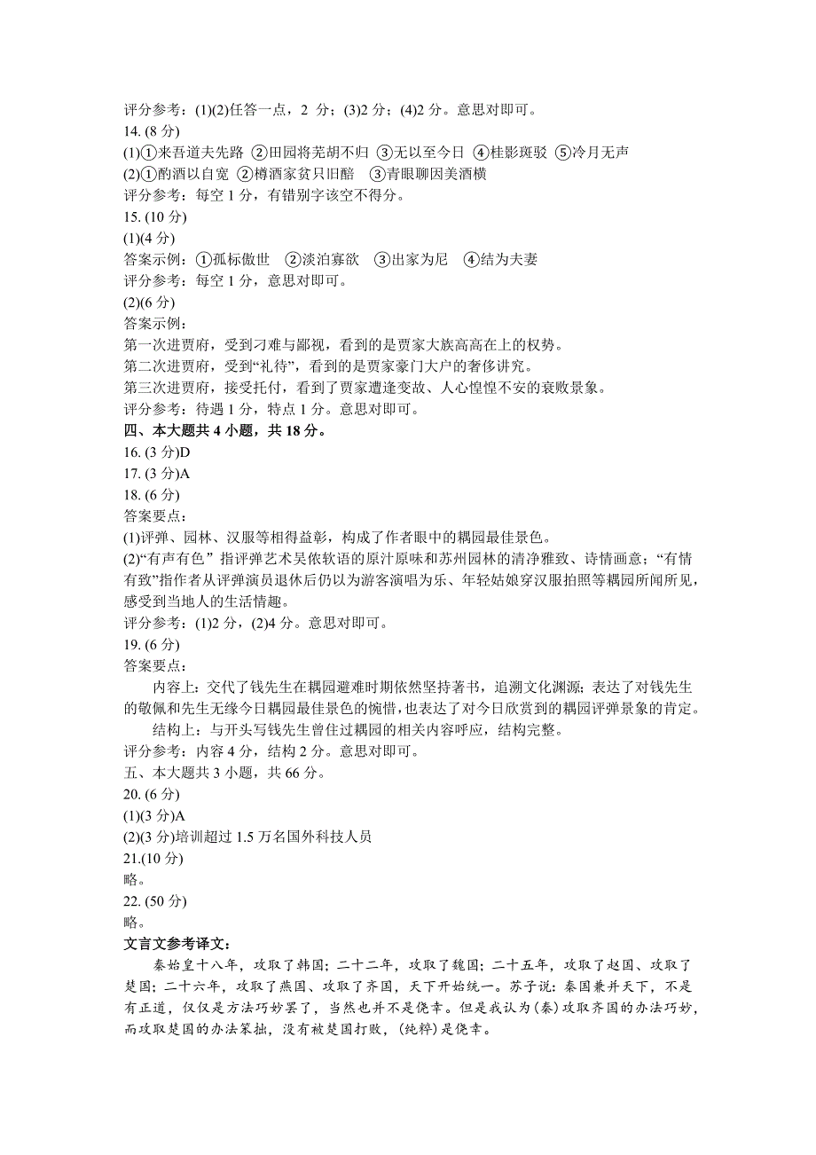 东城区2022—2023学年度高三第一学期期末统一检测语文答案_第2页