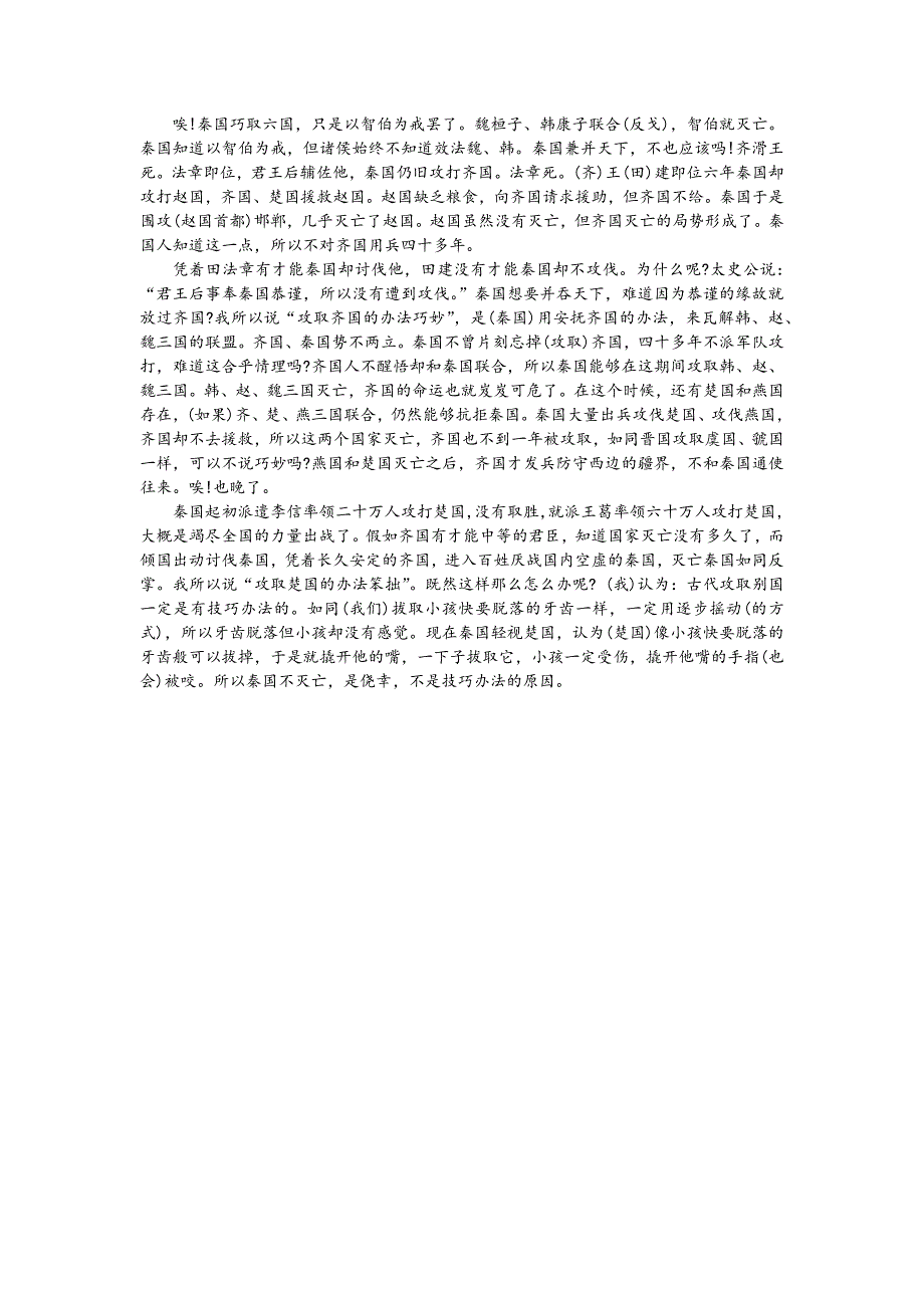 东城区2022—2023学年度高三第一学期期末统一检测语文答案_第3页