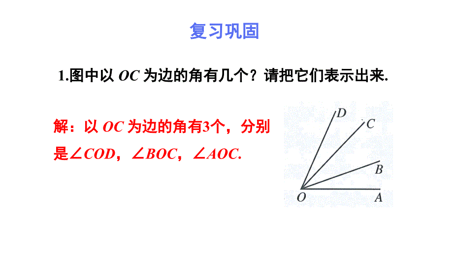 初中数学新人教版七年级上册6.3习题教学课件2024秋_第2页