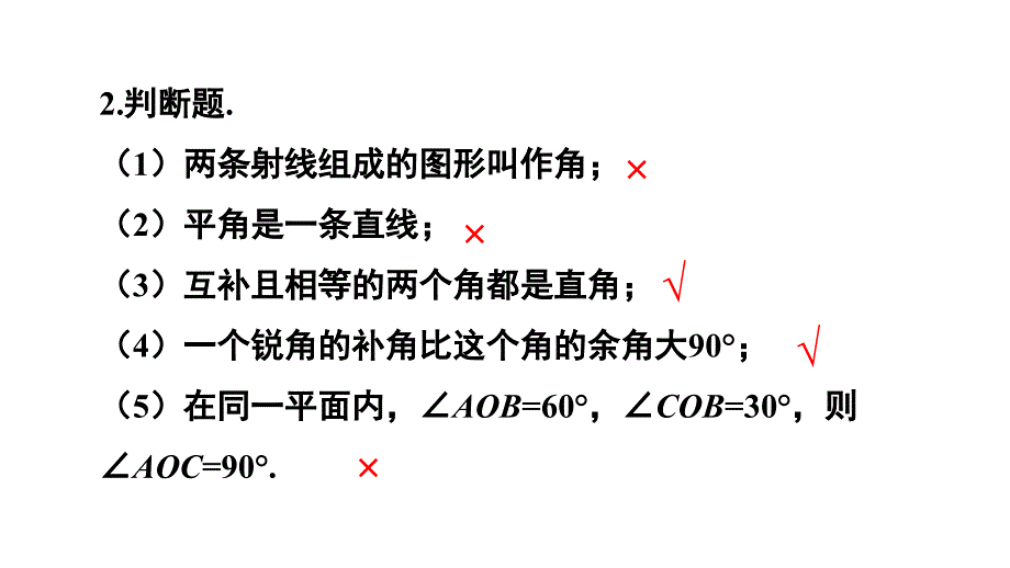 初中数学新人教版七年级上册6.3习题教学课件2024秋_第3页