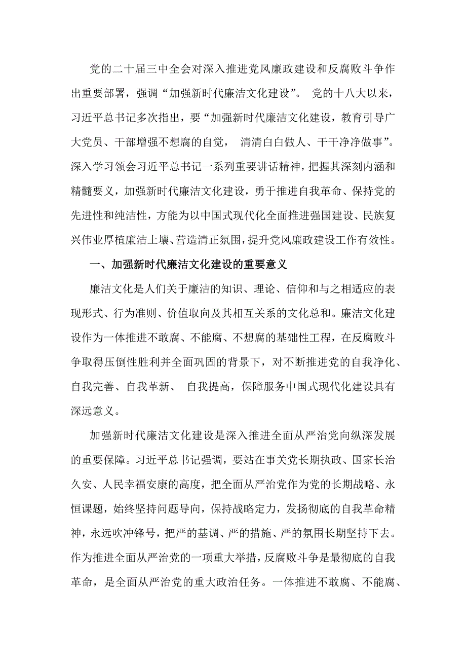 党风廉政建设专题学习辅导党课讲稿【6篇】合集2025年_第2页