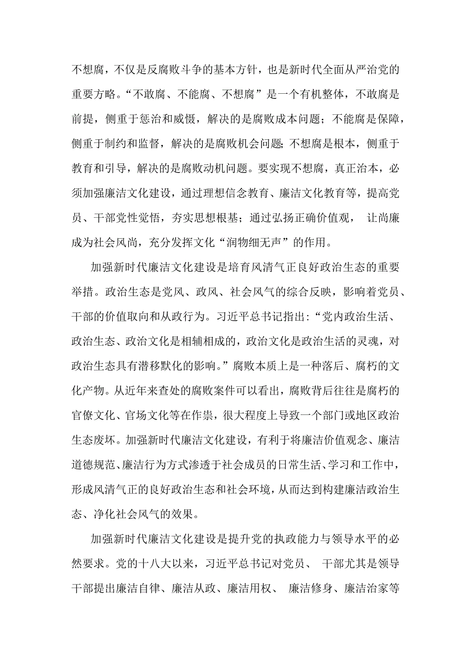 党风廉政建设专题学习辅导党课讲稿【6篇】合集2025年_第3页