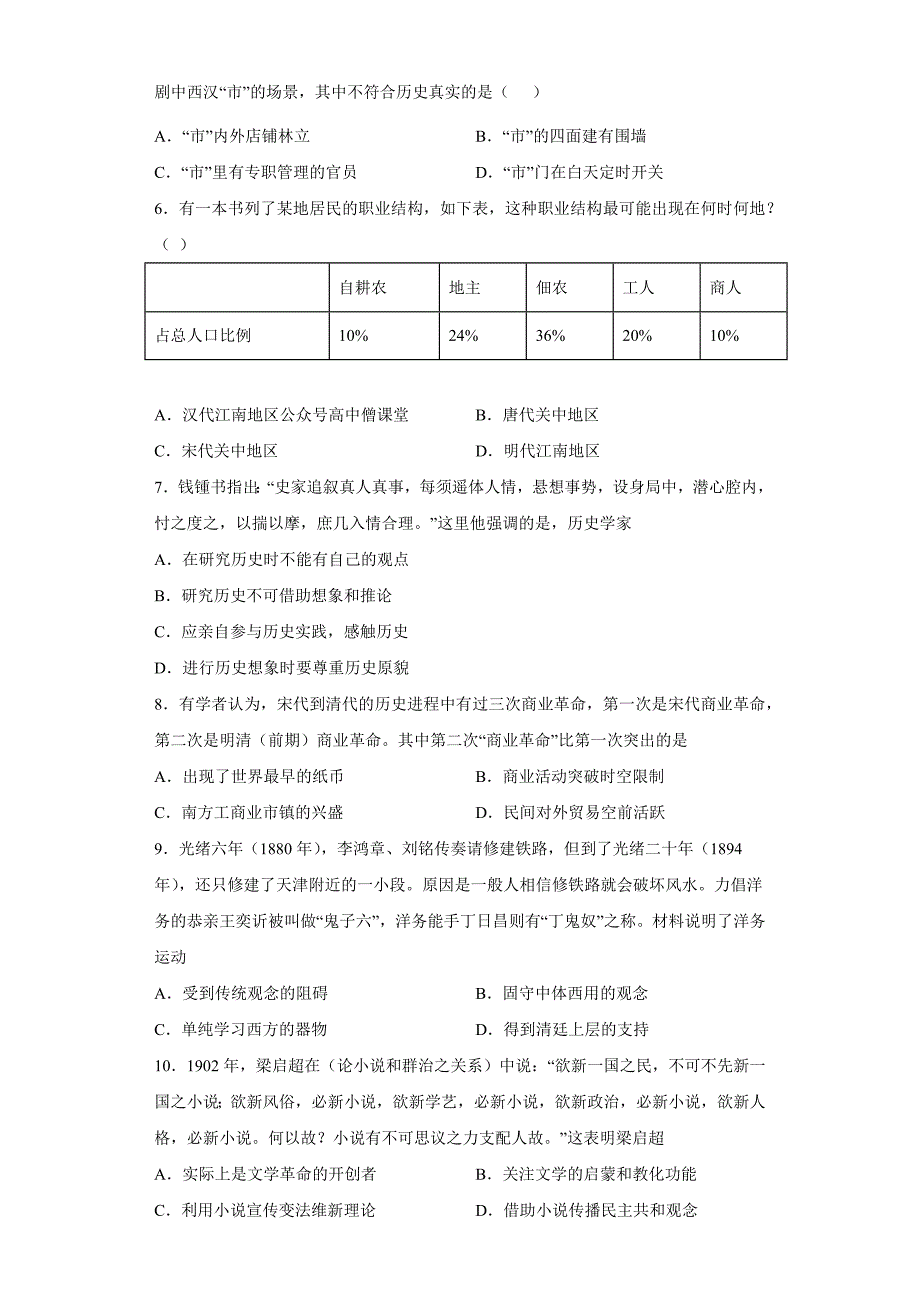 山东省青岛市第二中学2022-2023学年高三上学期1月期末历史Word版含答案_第2页