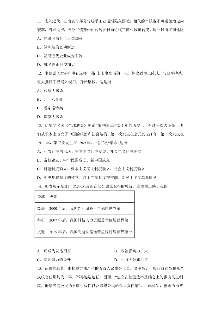 山东省青岛市第二中学2022-2023学年高三上学期1月期末历史Word版含答案_第3页