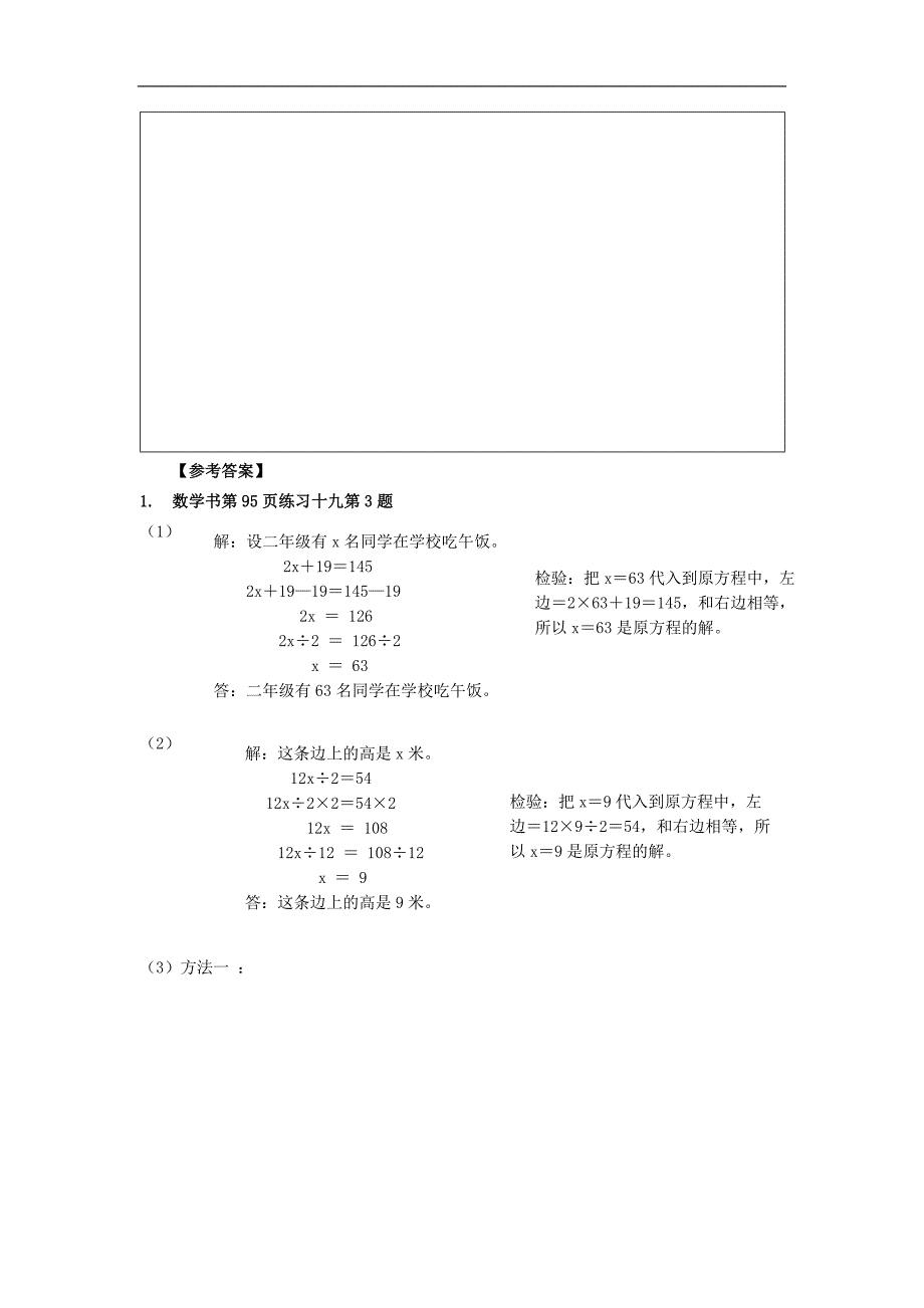 2024年秋季小学数学北京课改版五年级【数学(北京版)】列方程解决问题-4课后练习_第2页