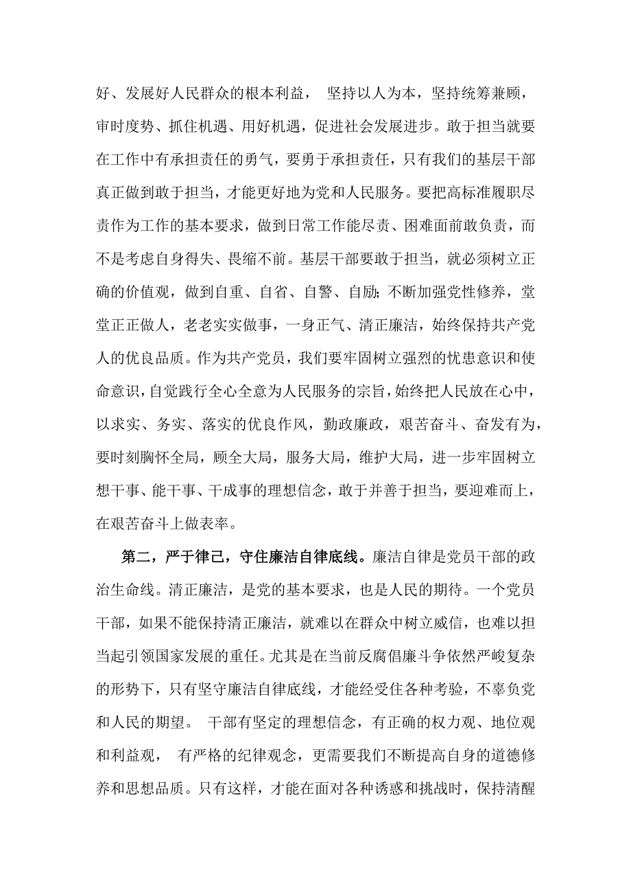 2025年党风廉政专题党课讲稿（六篇）例文_第3页