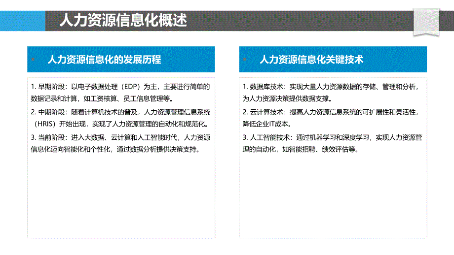 人力资源信息化应用-洞察分析_第4页