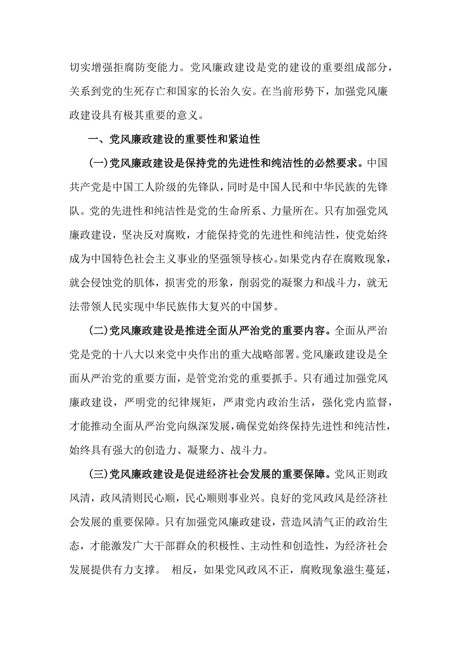 2025年党风廉政建设专题党课学习讲稿【六篇】供参考_第2页