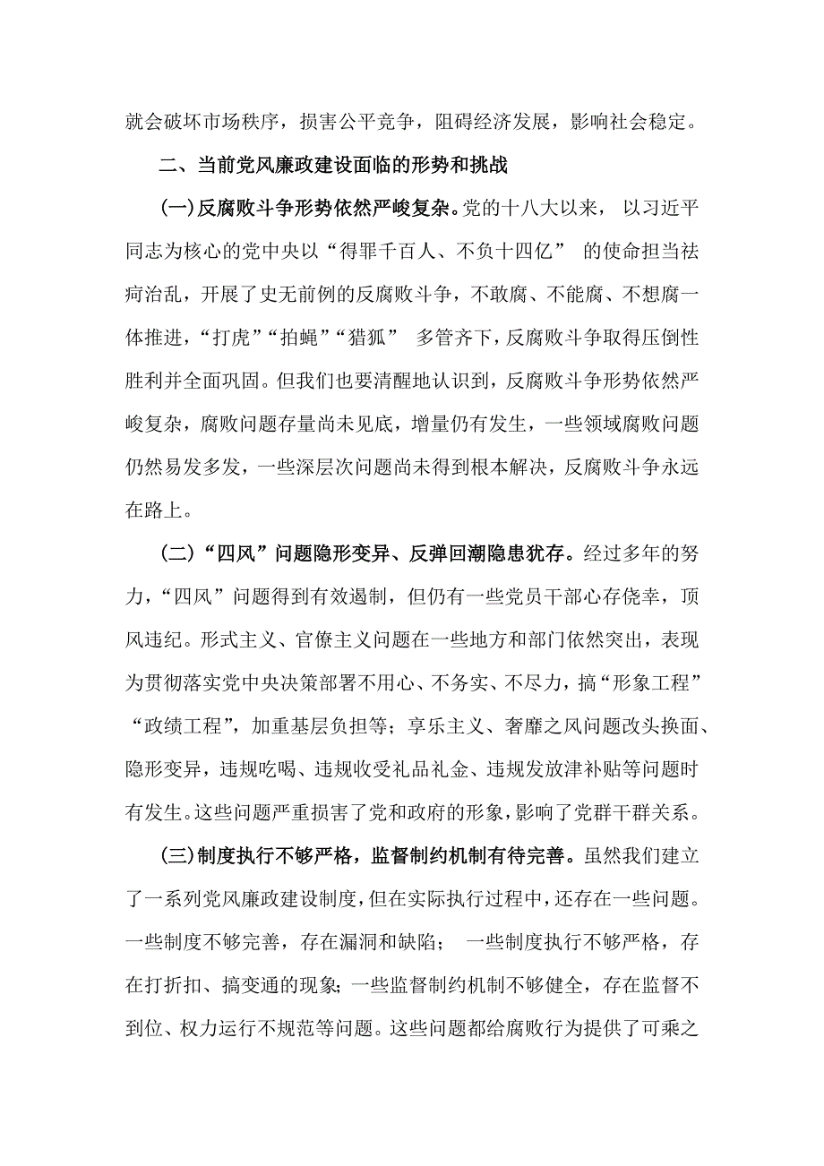 2025年党风廉政建设专题党课学习讲稿【六篇】供参考_第3页