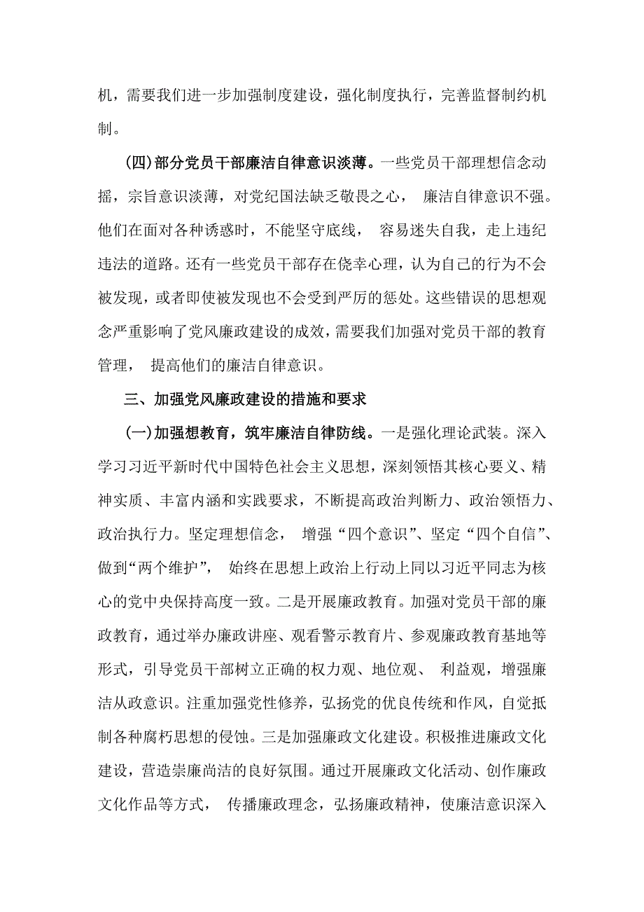 2025年党风廉政建设专题党课学习讲稿【六篇】供参考_第4页