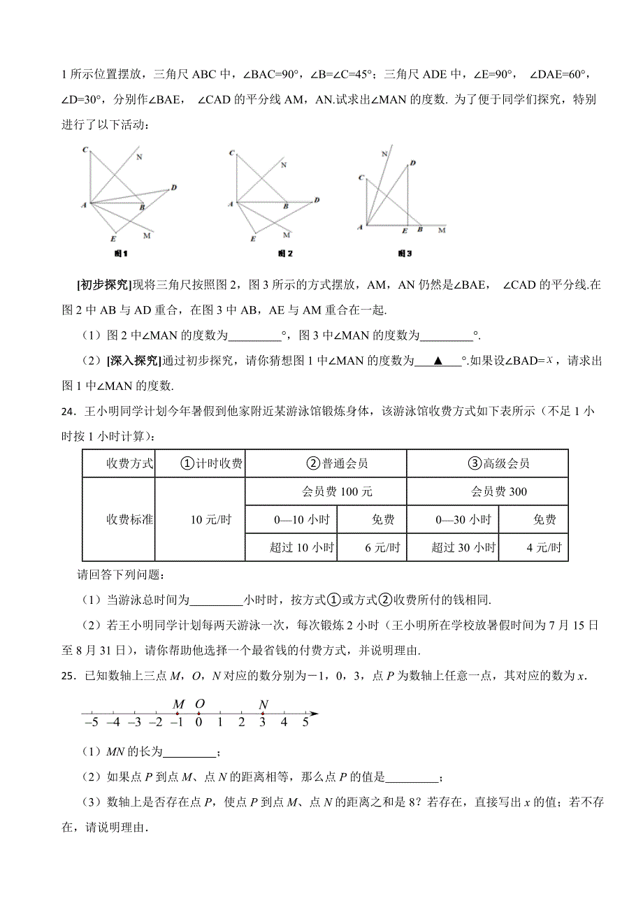 四川省绵阳市2024年七年级上学期期末数学试题含答案_第4页