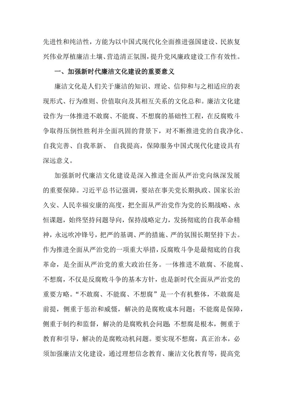 2025年党风廉政建设专题学习辅导党课讲稿【3篇文】合集_第2页