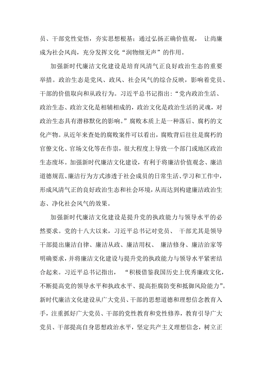 2025年党风廉政建设专题学习辅导党课讲稿【3篇文】合集_第3页