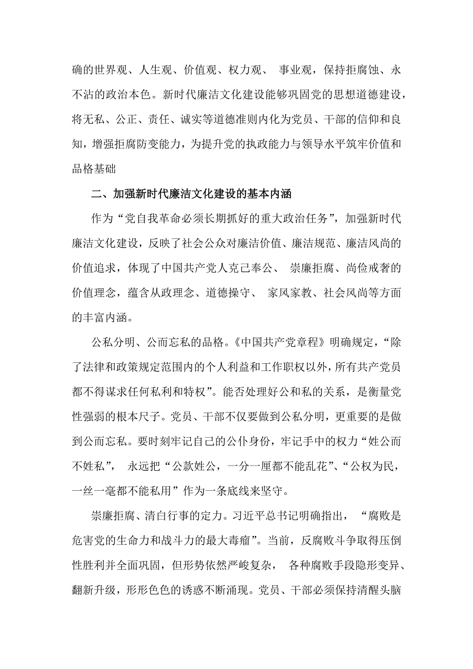 2025年党风廉政建设专题学习辅导党课讲稿【3篇文】合集_第4页