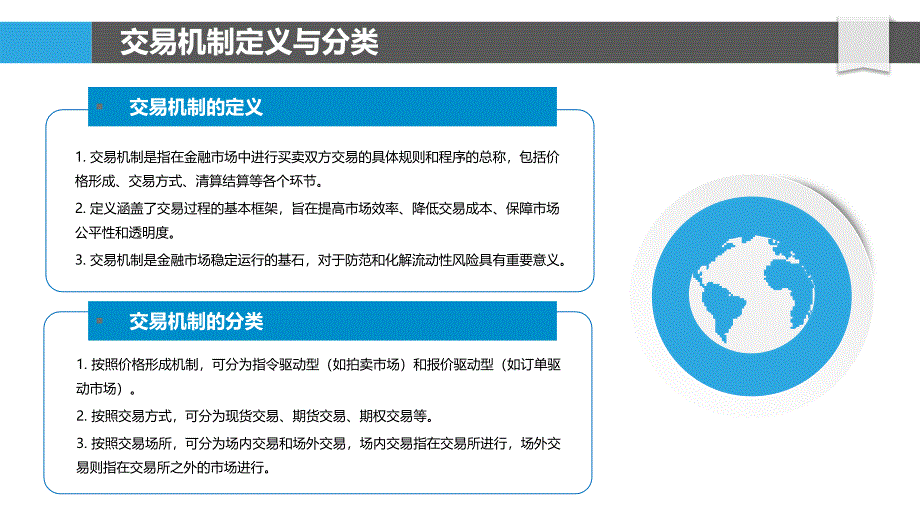 交易机制对流动性风险的调控-洞察分析_第4页