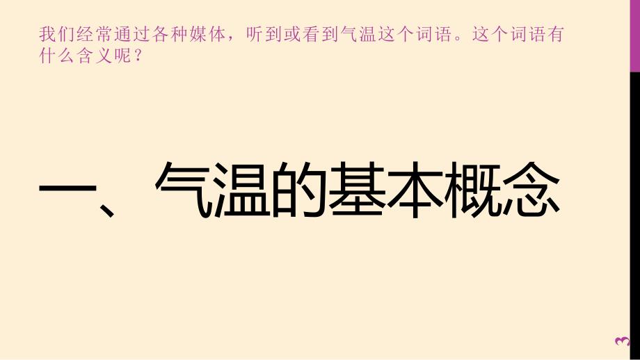 【地 理】气温的变化与分布课件-2024-2025学年人教版地理七年级上册_第3页