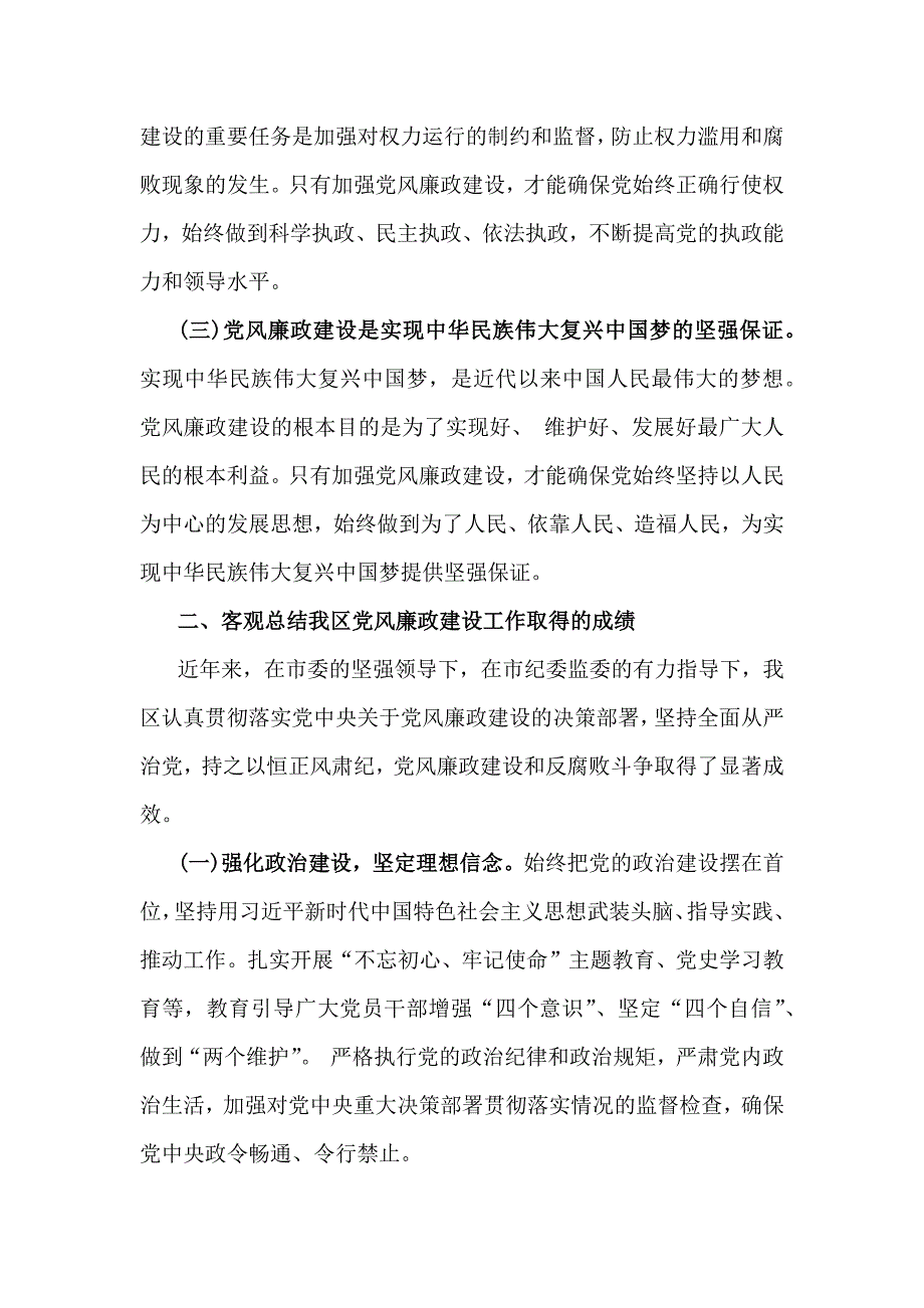 2025年党风廉政建设专题党课讲稿：统一思想、提高认识推动党风廉政建设工作不断向纵深发展_第2页