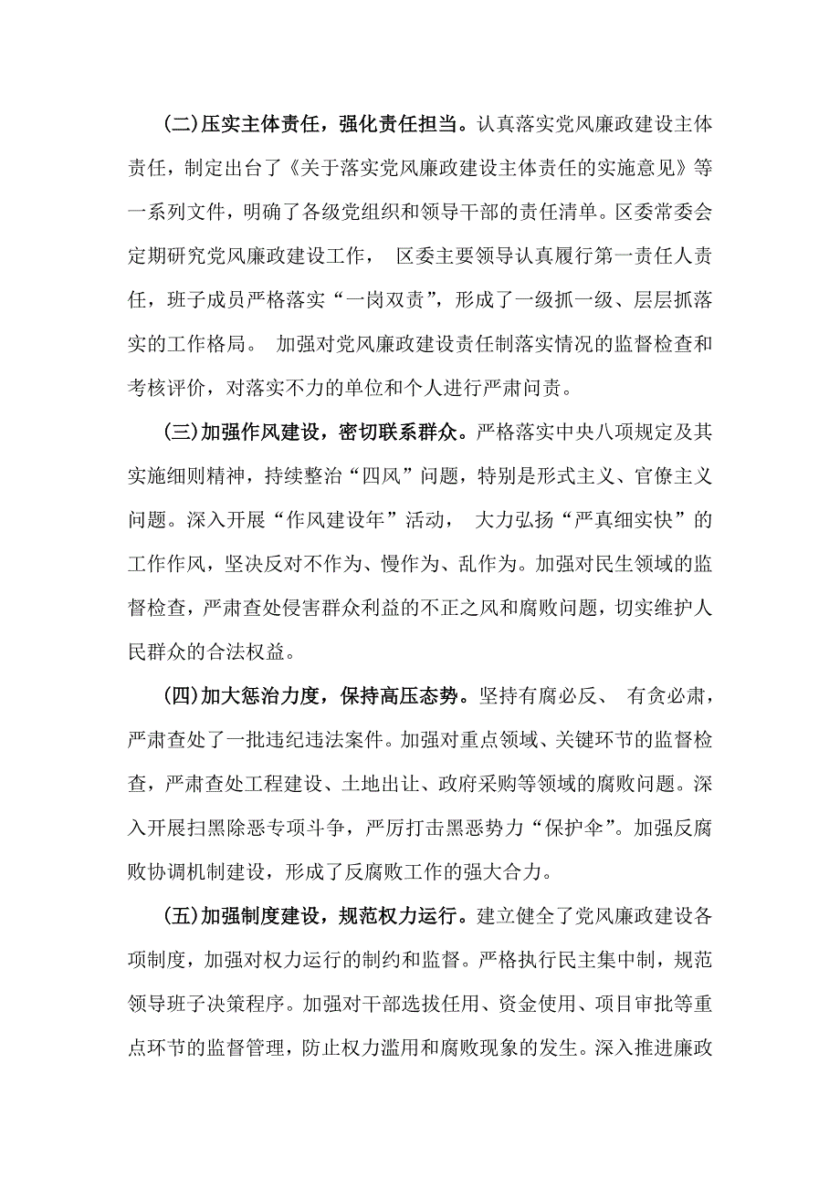 2025年党风廉政建设专题党课讲稿：统一思想、提高认识推动党风廉政建设工作不断向纵深发展_第3页