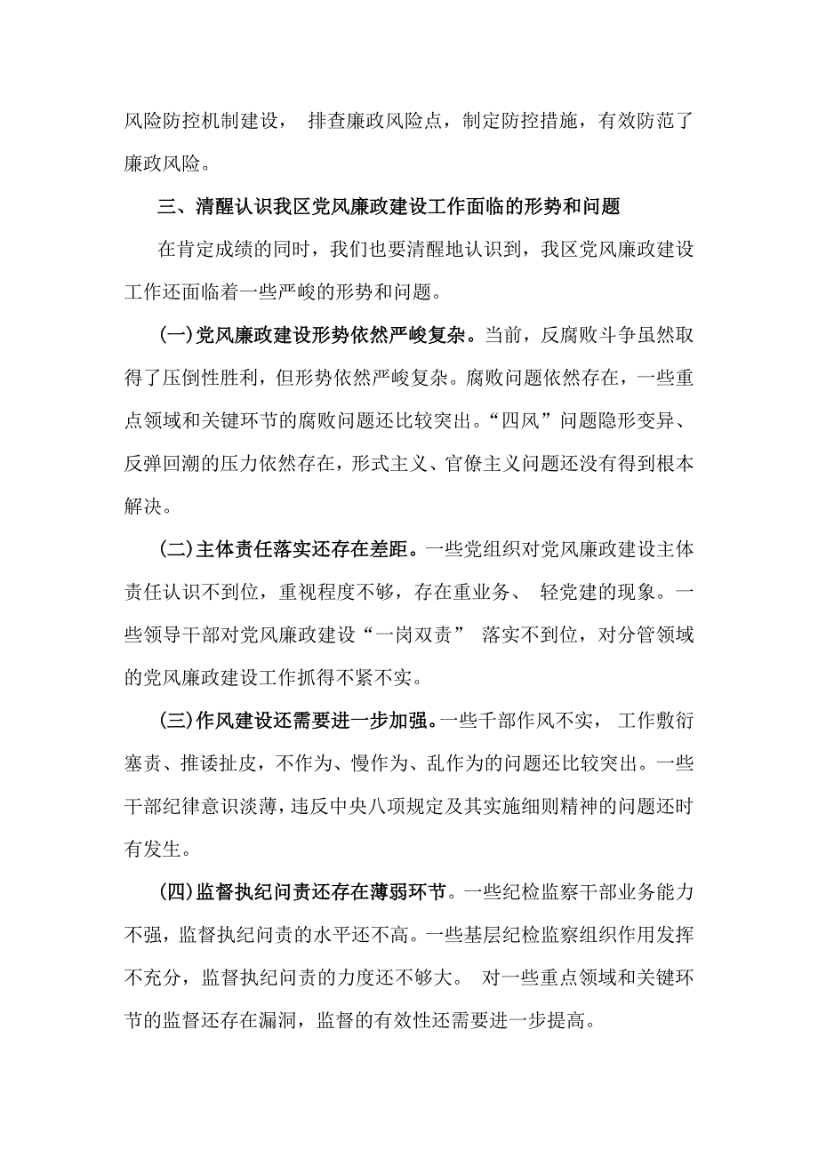 2025年党风廉政建设专题党课讲稿：统一思想、提高认识推动党风廉政建设工作不断向纵深发展_第4页