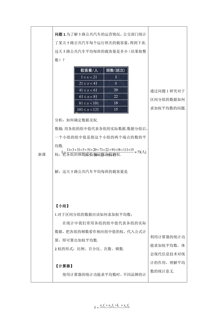 2024年人教版初中数学八年级下册 -平均数的应用-1教案_第2页