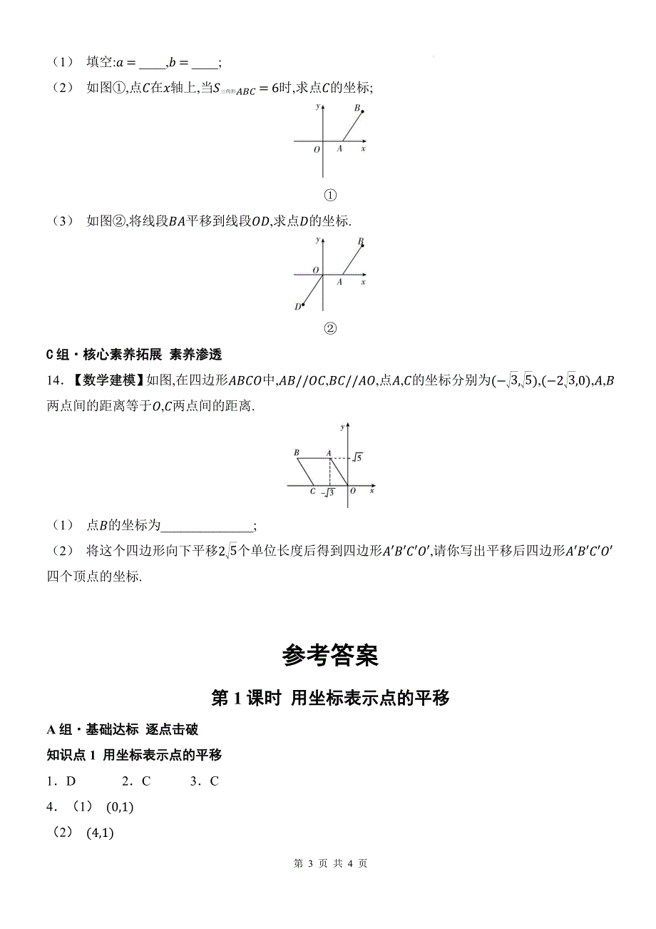 人教版七年级数学下册《9.2.2用坐标表示平移》同步测试题带答案_第3页