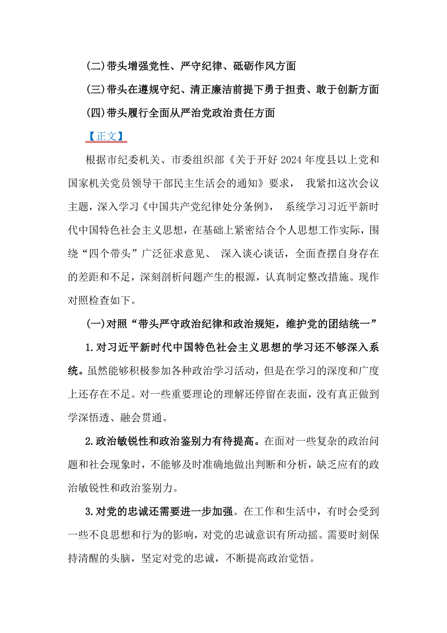 2025年对照“四个带头”专题生活会对照检查发言材料6篇_第2页