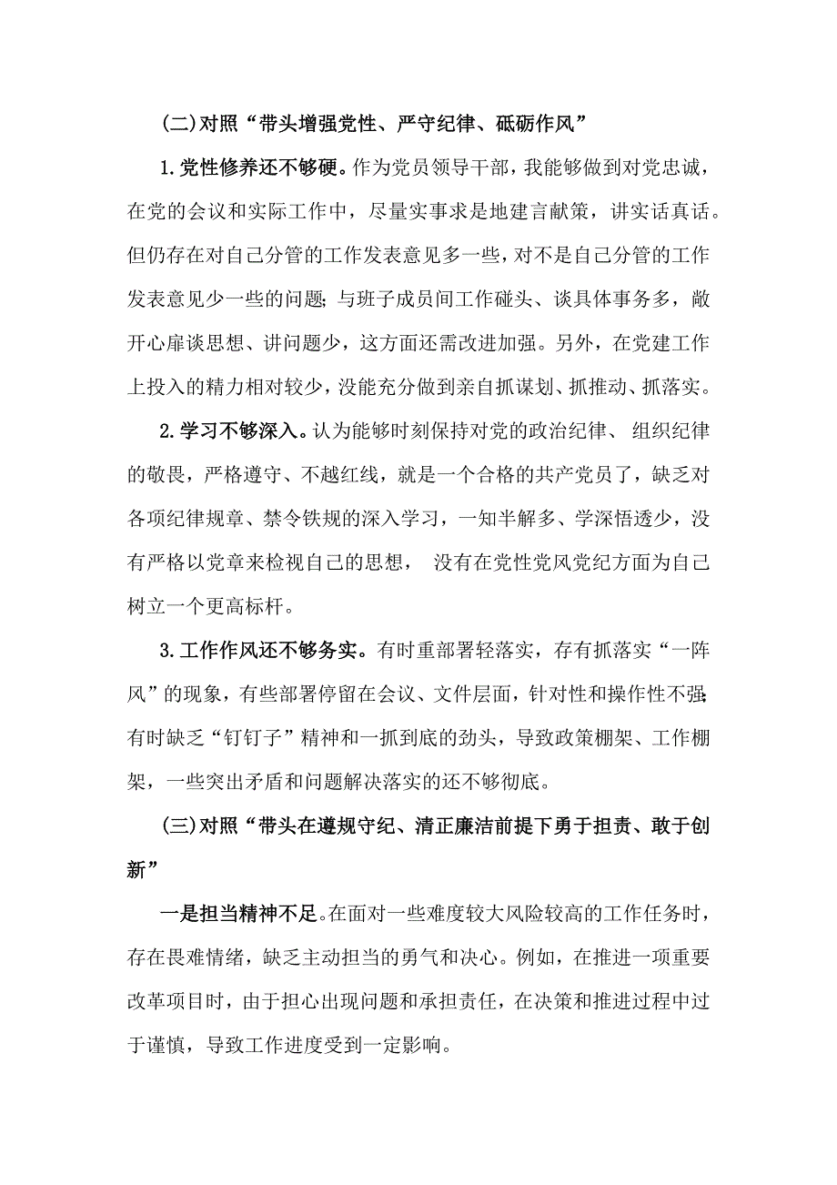 2025年对照“四个带头”专题生活会对照检查发言材料6篇_第3页