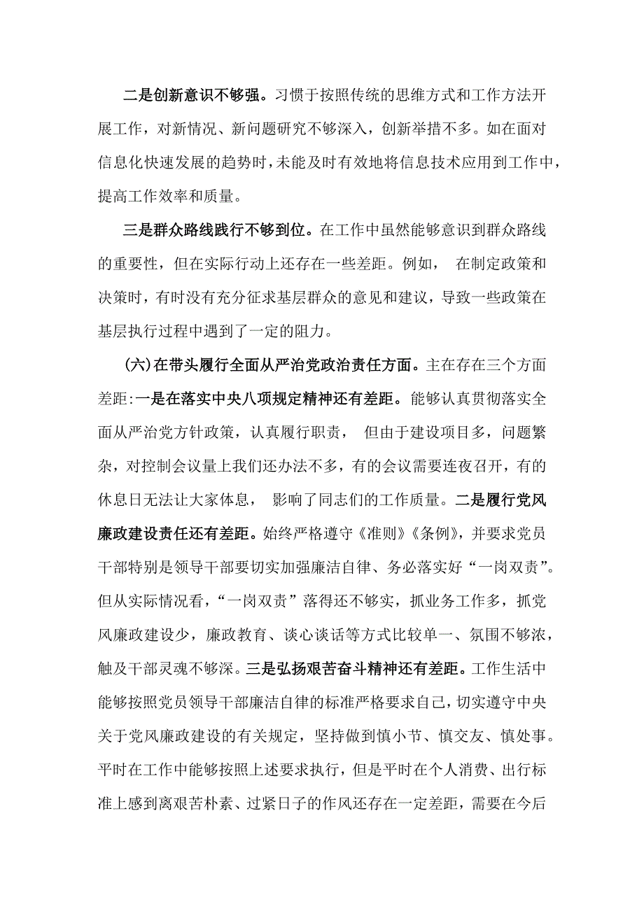 2025年对照“四个带头”专题生活会对照检查发言材料6篇_第4页