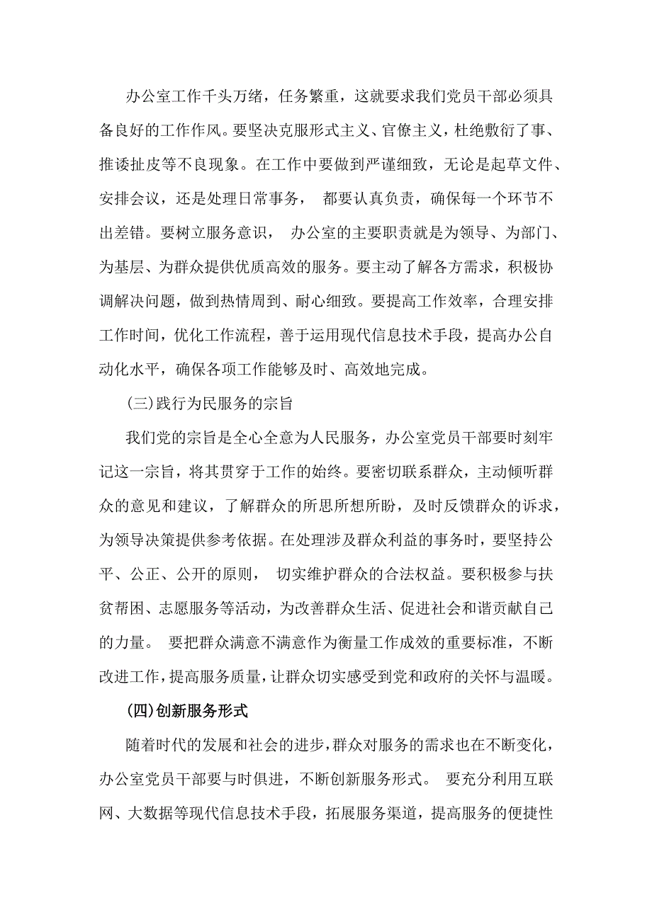 2025年党风廉政建设专题党课讲稿：加强党风廉政建设树立办公室良好形象与统一思想、提高认识推动党风廉政建设工作不断向纵深发展【2篇文】_第3页