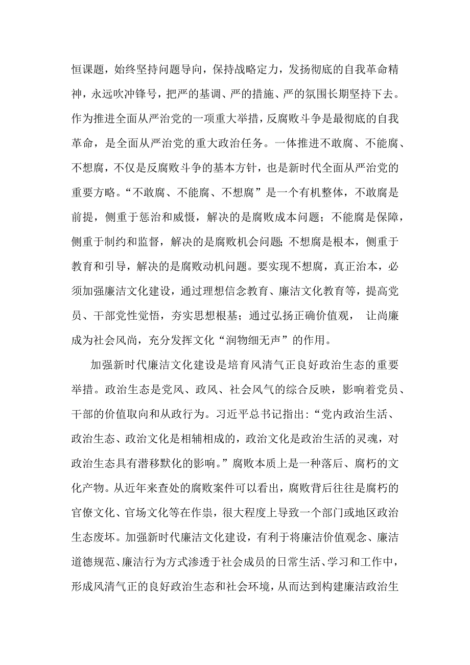 2025年党风廉政建设专题学习辅导党课讲稿：加强廉洁文化建设提升党风廉政建设工作有效性_第2页