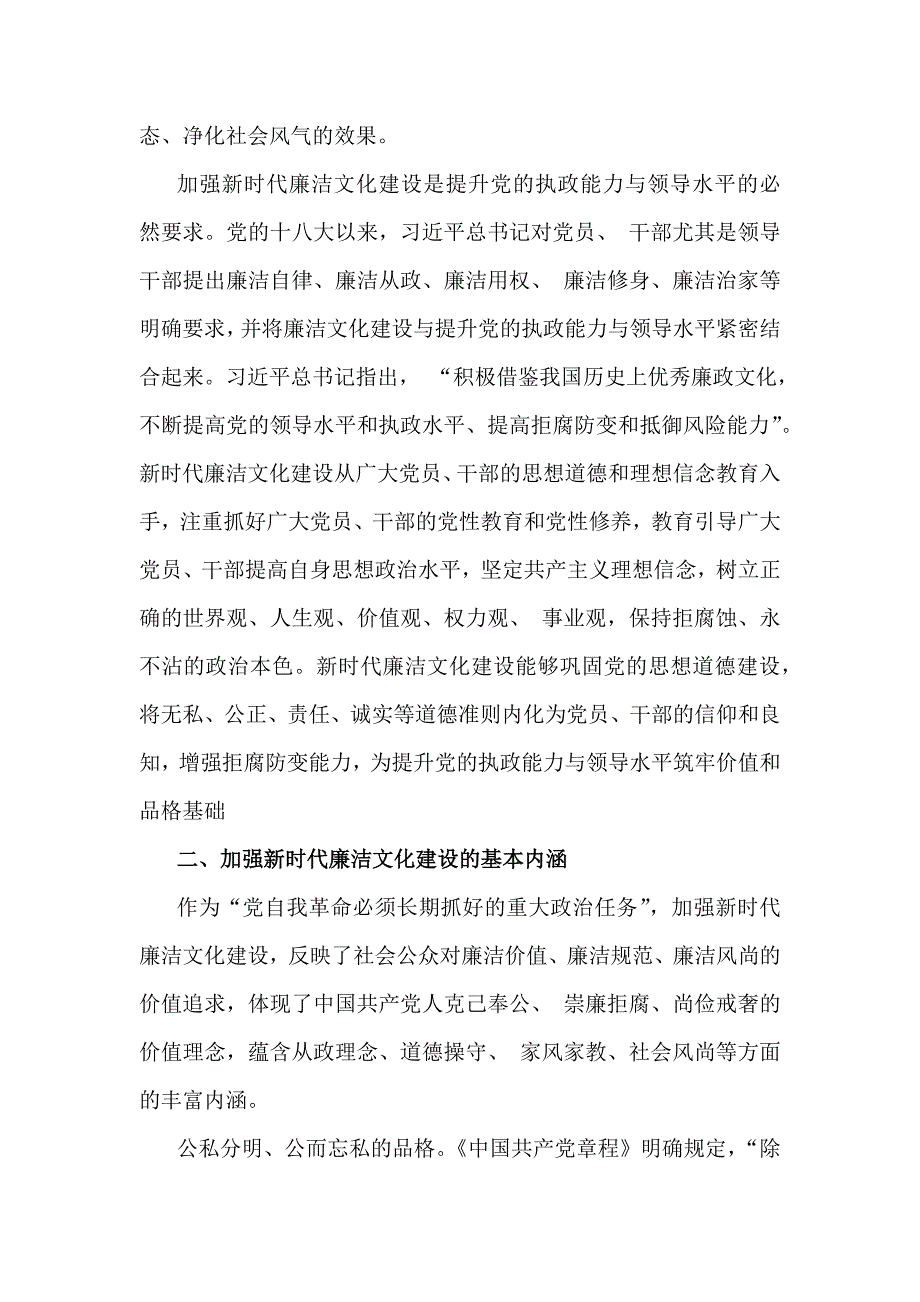 2025年党风廉政建设专题学习辅导党课讲稿：加强廉洁文化建设提升党风廉政建设工作有效性_第3页