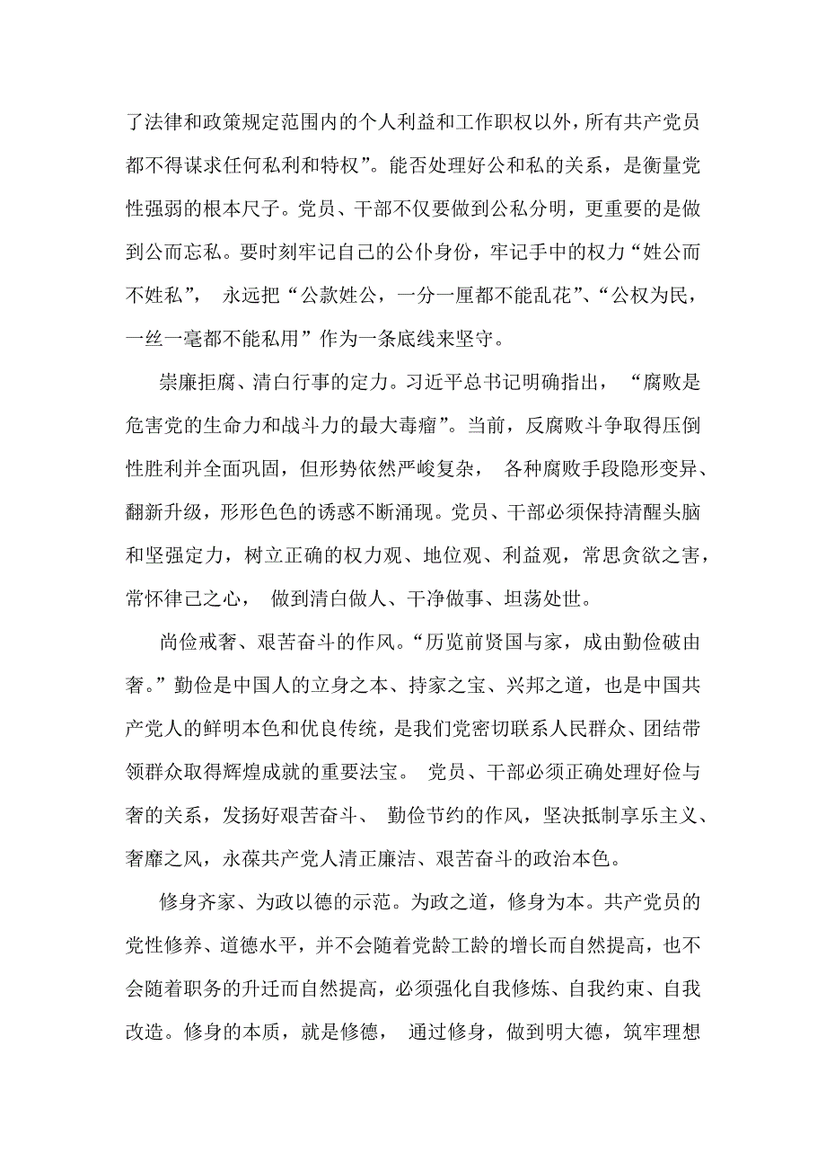 2025年党风廉政建设专题学习辅导党课讲稿：加强廉洁文化建设提升党风廉政建设工作有效性_第4页