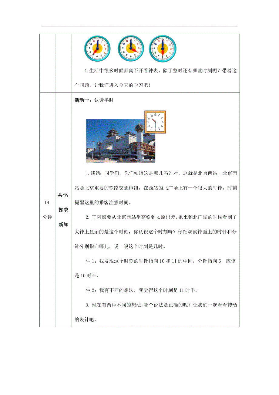 2024年秋季小学数学北京课改版一年级【数学(北京版)】认识钟表(第二课时)-1教学设计_第2页