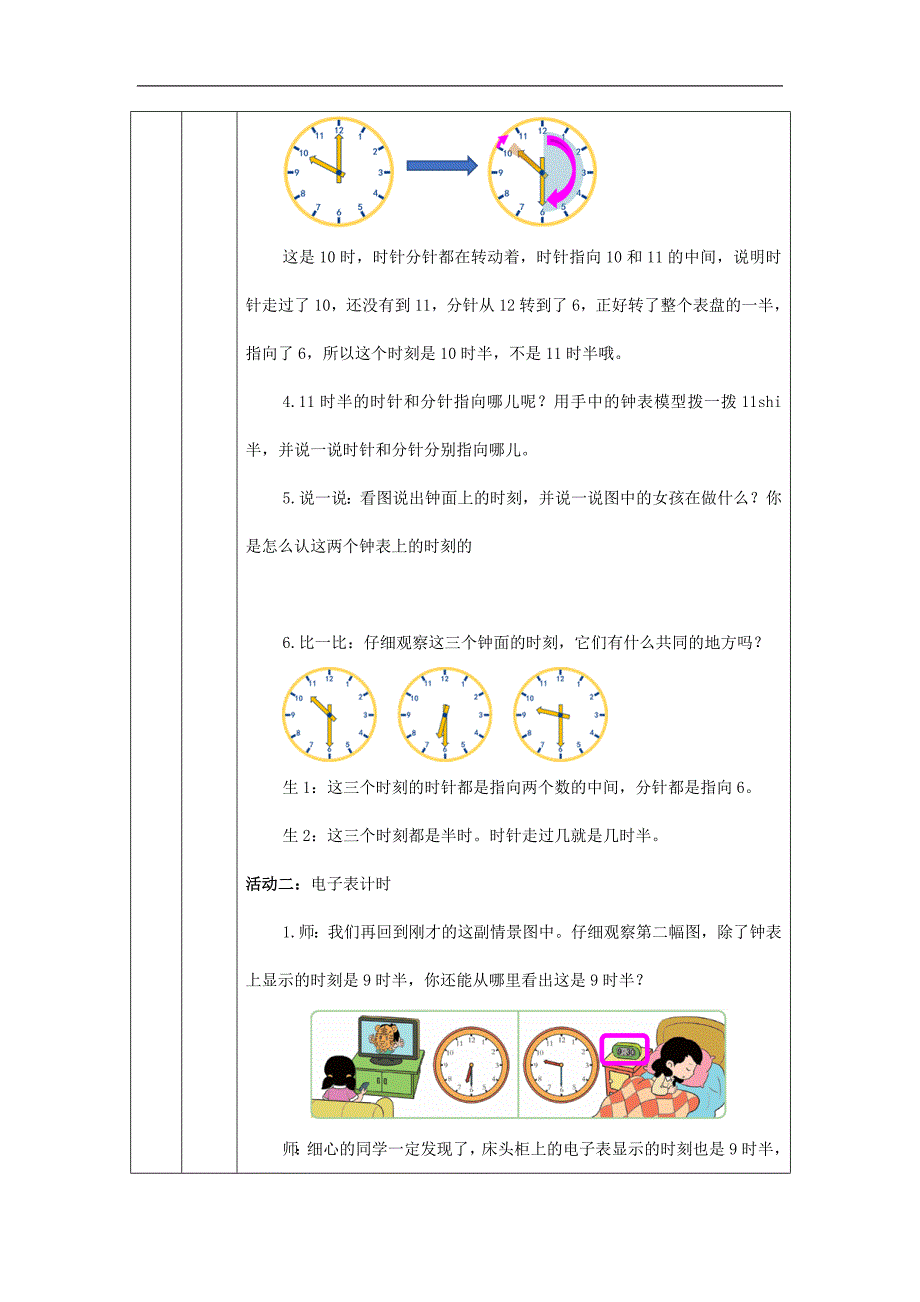 2024年秋季小学数学北京课改版一年级【数学(北京版)】认识钟表(第二课时)-1教学设计_第3页