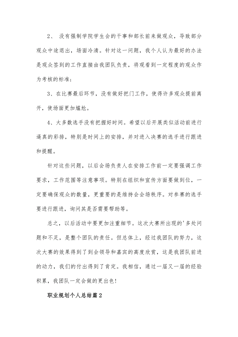 职业规划个人总结11篇_第2页