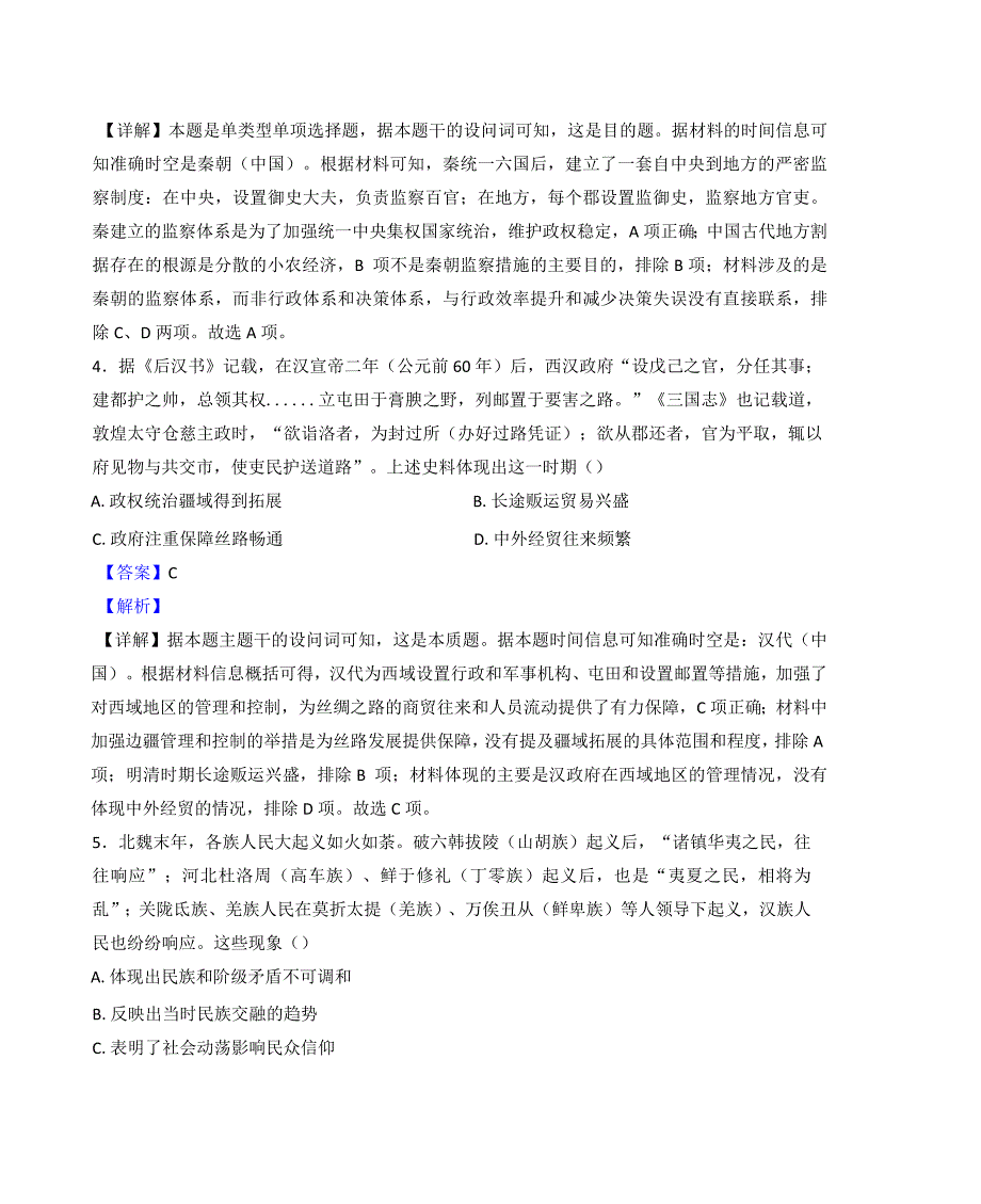 2024—2025学年度陕西省榆林市第十四高一第一学期第二次质量检测历史试题_第3页