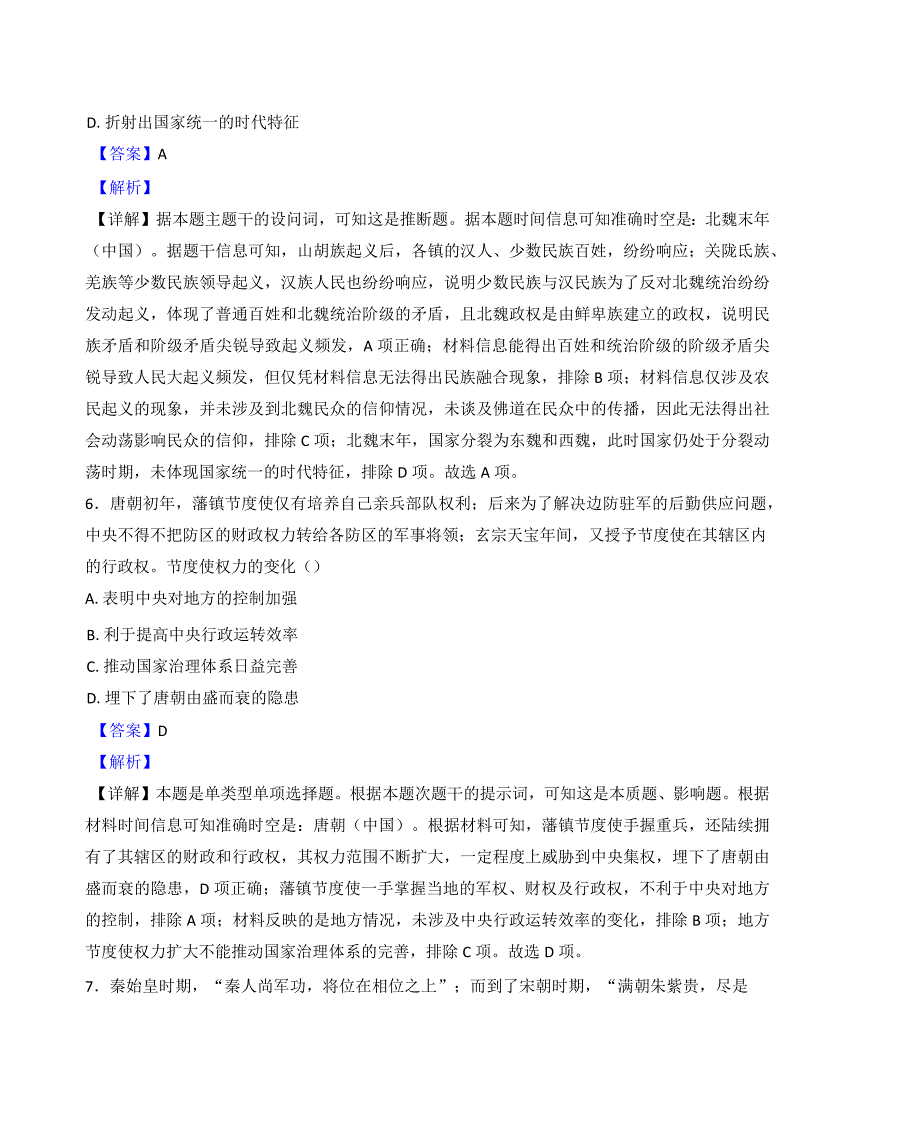 2024—2025学年度陕西省榆林市第十四高一第一学期第二次质量检测历史试题_第4页