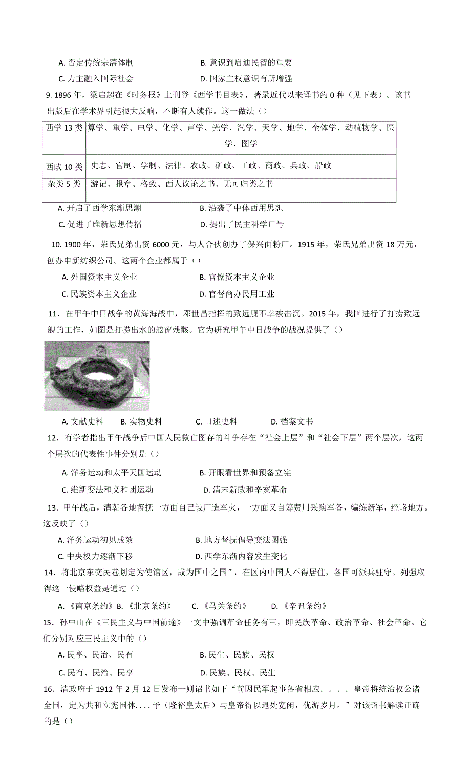 2024—2025学年度山东省济宁市微山县第二高一第一学期12月月考历史试题_第2页