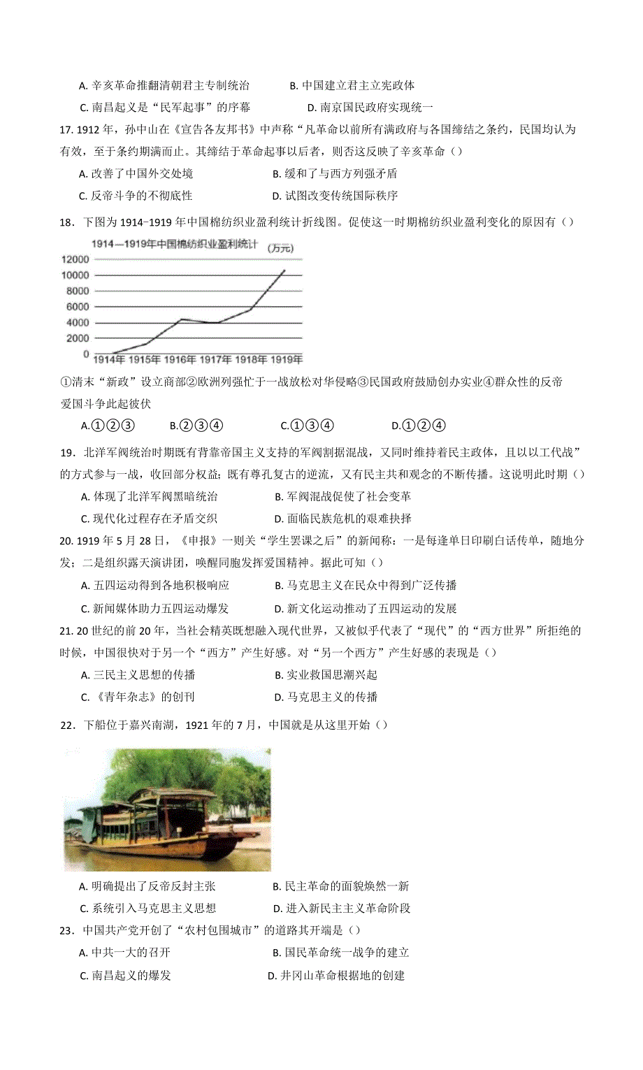 2024—2025学年度山东省济宁市微山县第二高一第一学期12月月考历史试题_第3页