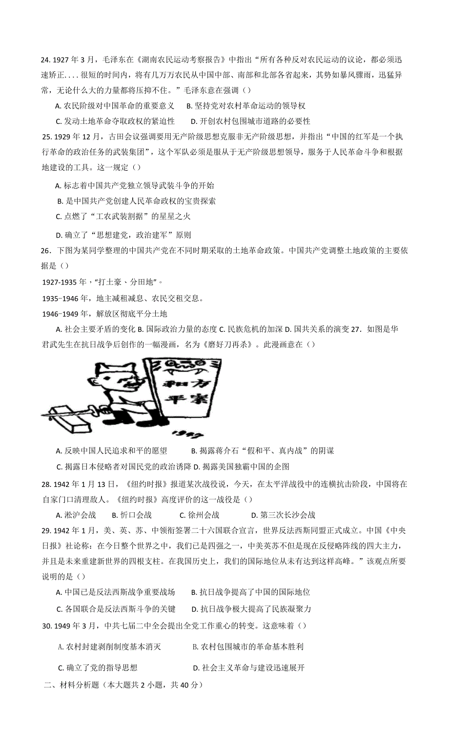 2024—2025学年度山东省济宁市微山县第二高一第一学期12月月考历史试题_第4页