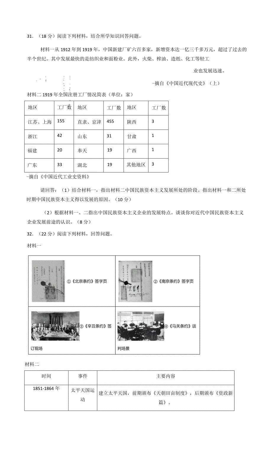 2024—2025学年度山东省济宁市微山县第二高一第一学期12月月考历史试题_第5页