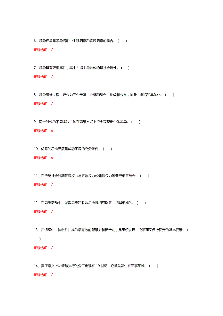 11839丨行政领导学（统设课）期末复习题_第4页