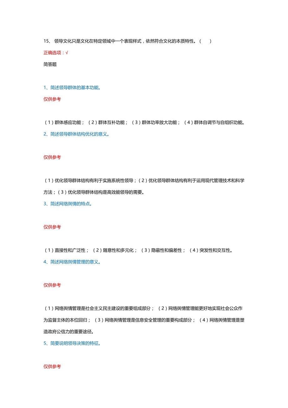 11839丨行政领导学（统设课）期末复习题_第5页