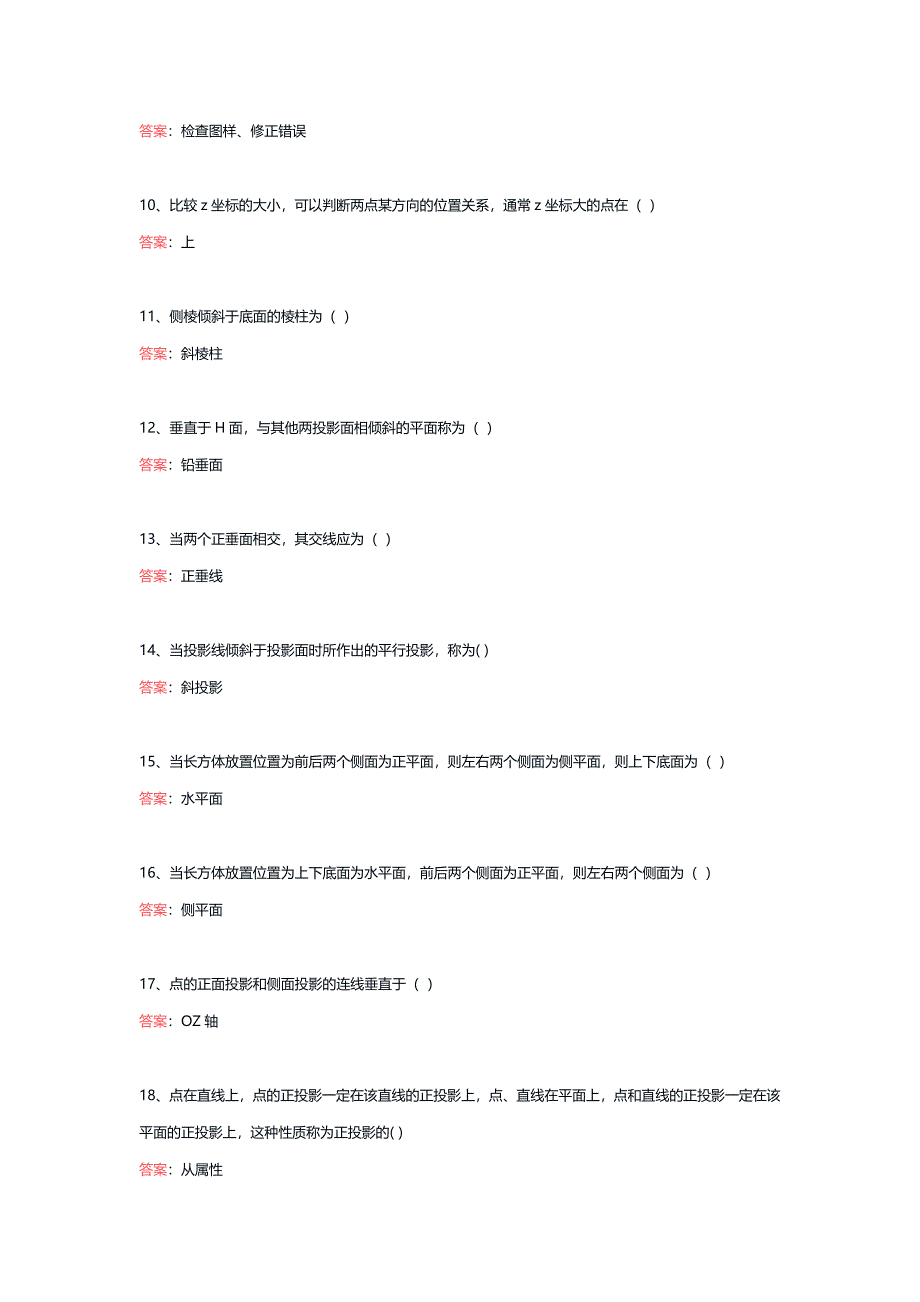 22331丨建筑制图基础（统设课）期末复习题_第2页