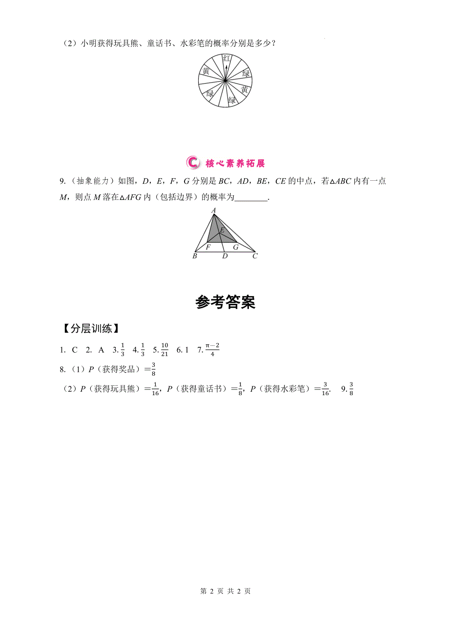 人教版九年级数学上册《25.1.2概率》同步测试题带答案_第2页