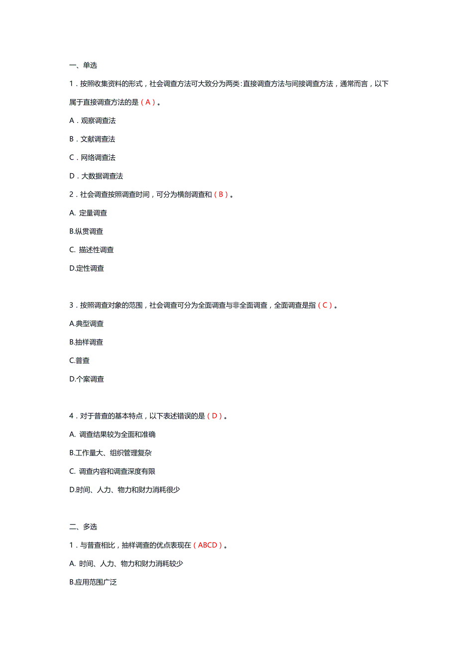 11315丨社会调查方法（统设课）期末复习题_第3页