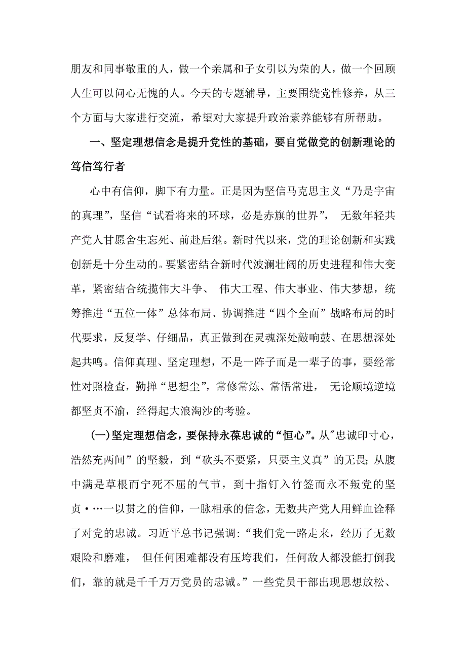 2025年党风廉政建设专题党课讲稿（三篇）供参考_第2页