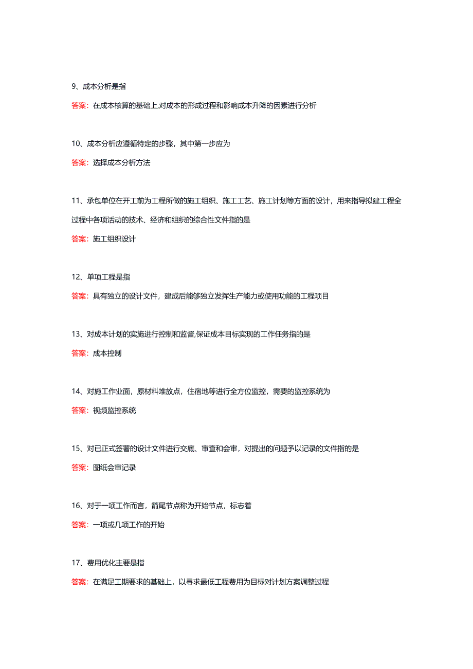 22344丨建筑工程项目管理（统设课）期末复习题_第2页