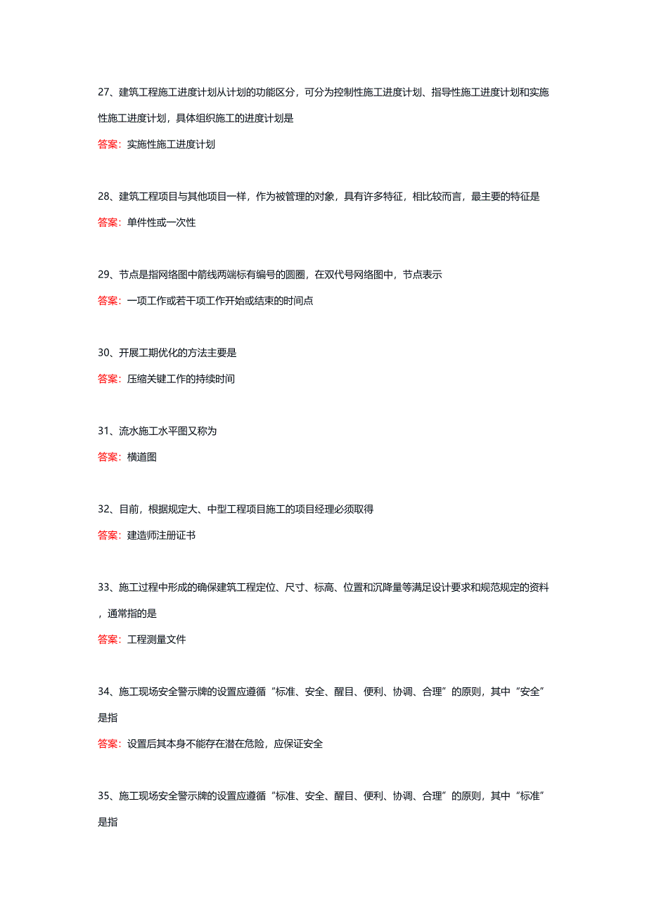 22344丨建筑工程项目管理（统设课）期末复习题_第4页